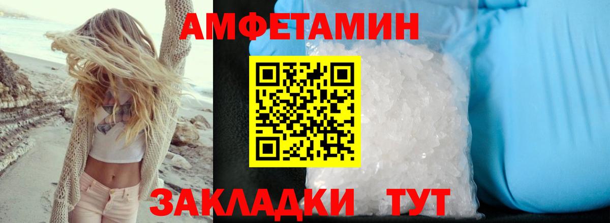 Амфетамин Розовый Арсеньев