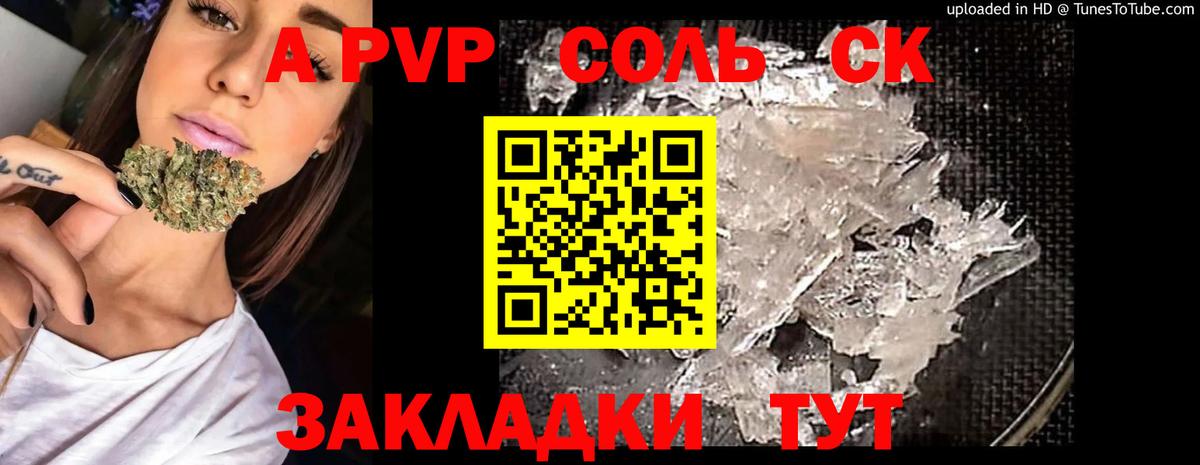 А ПВП  A-PVP мука  A PVP кристаллы  Вход с VPN  Арсеньев 
