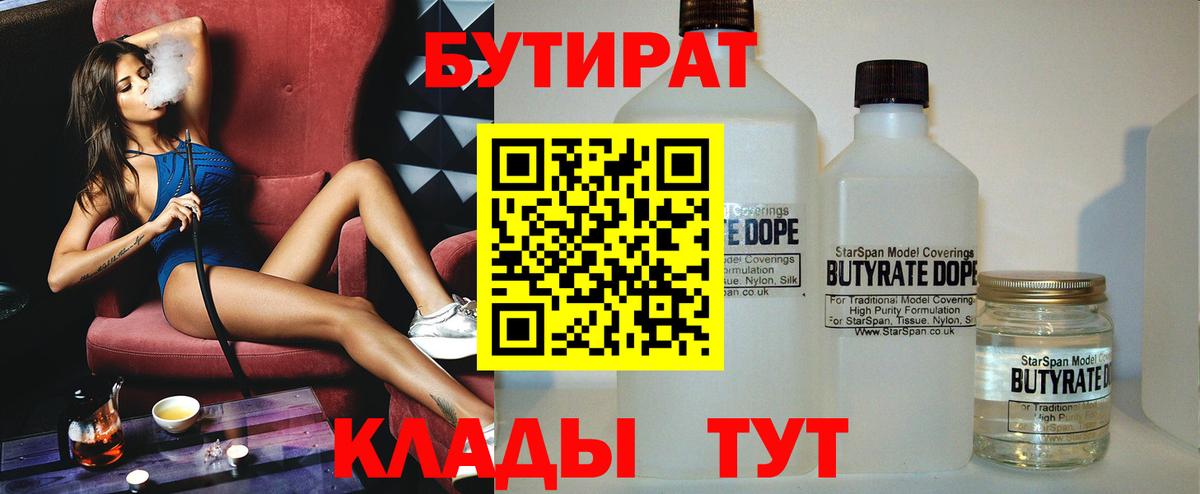 Арсеньев  БУТИРАТ GHB  Вход с VPN 