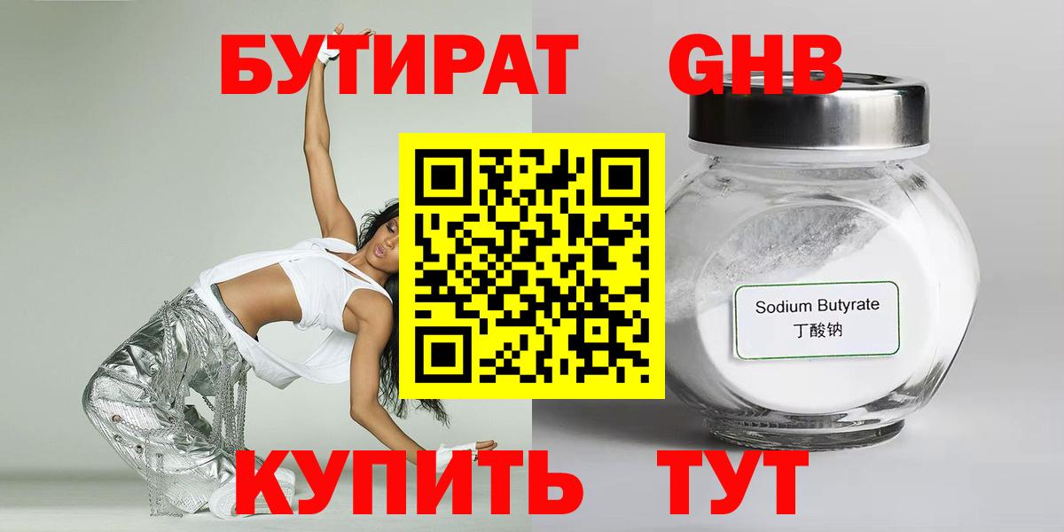 БУТИРАТ BDO 33% Арсеньев