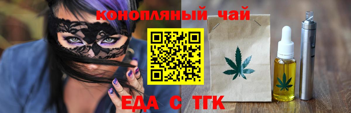 Печенье с ТГК марихуана  Вход с VPN  Арсеньев 