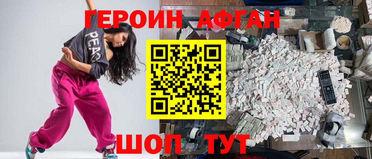 ГЕРОИН Афган Арсеньев