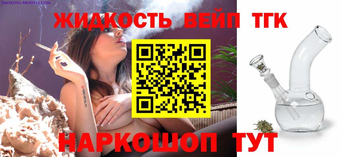 Дистиллят ТГК вейп Арсеньев